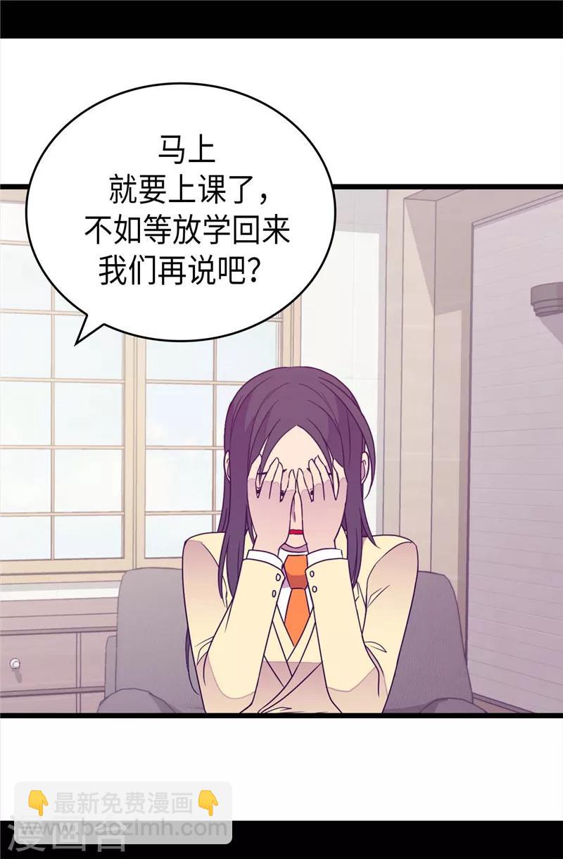 據說我是王的女兒 - 第328話 動力源泉 - 4