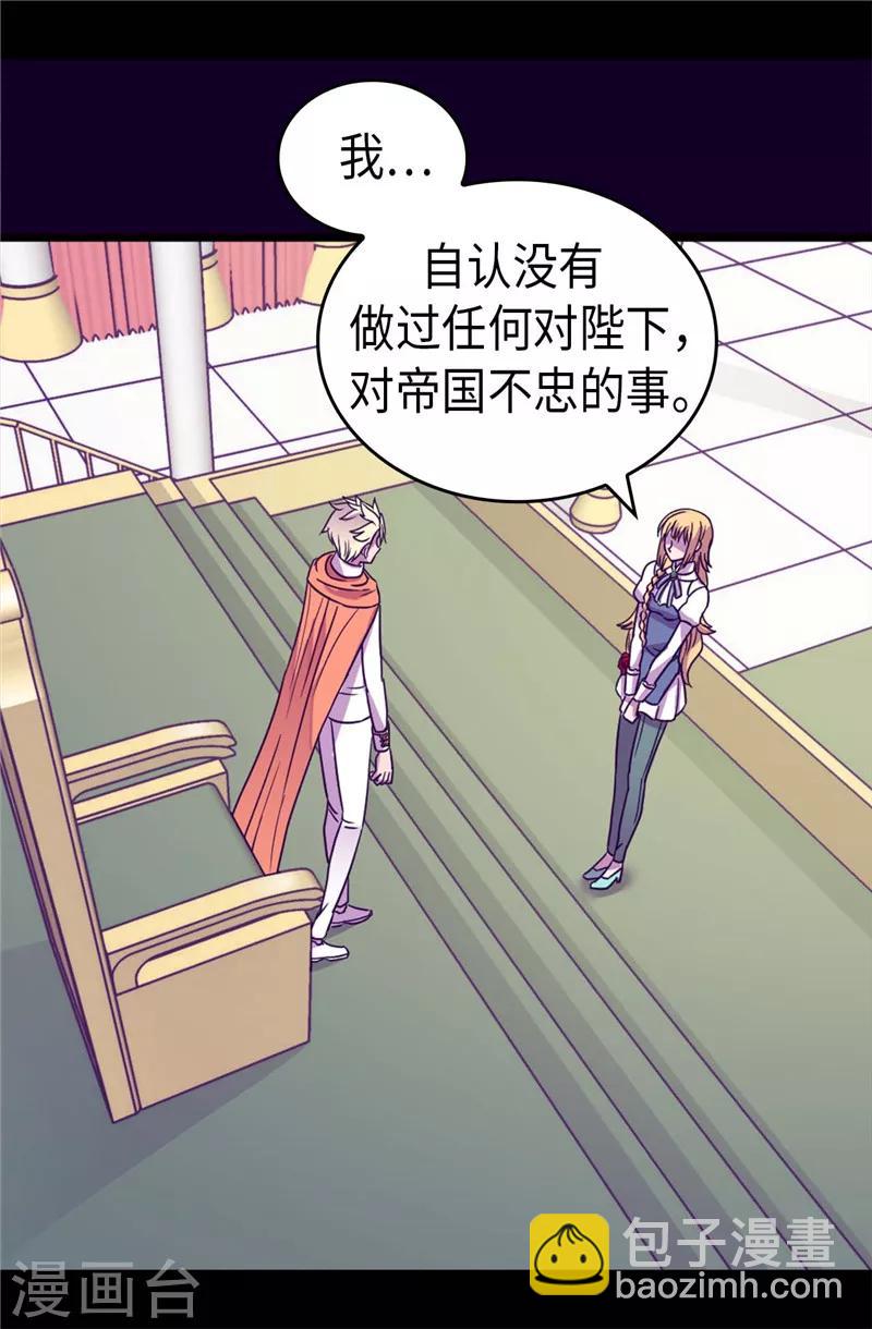 據說我是王的女兒 - 第330話 首次覺醒 - 4