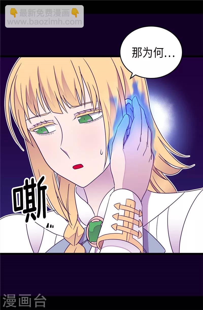 據說我是王的女兒 - 第330話 首次覺醒 - 6