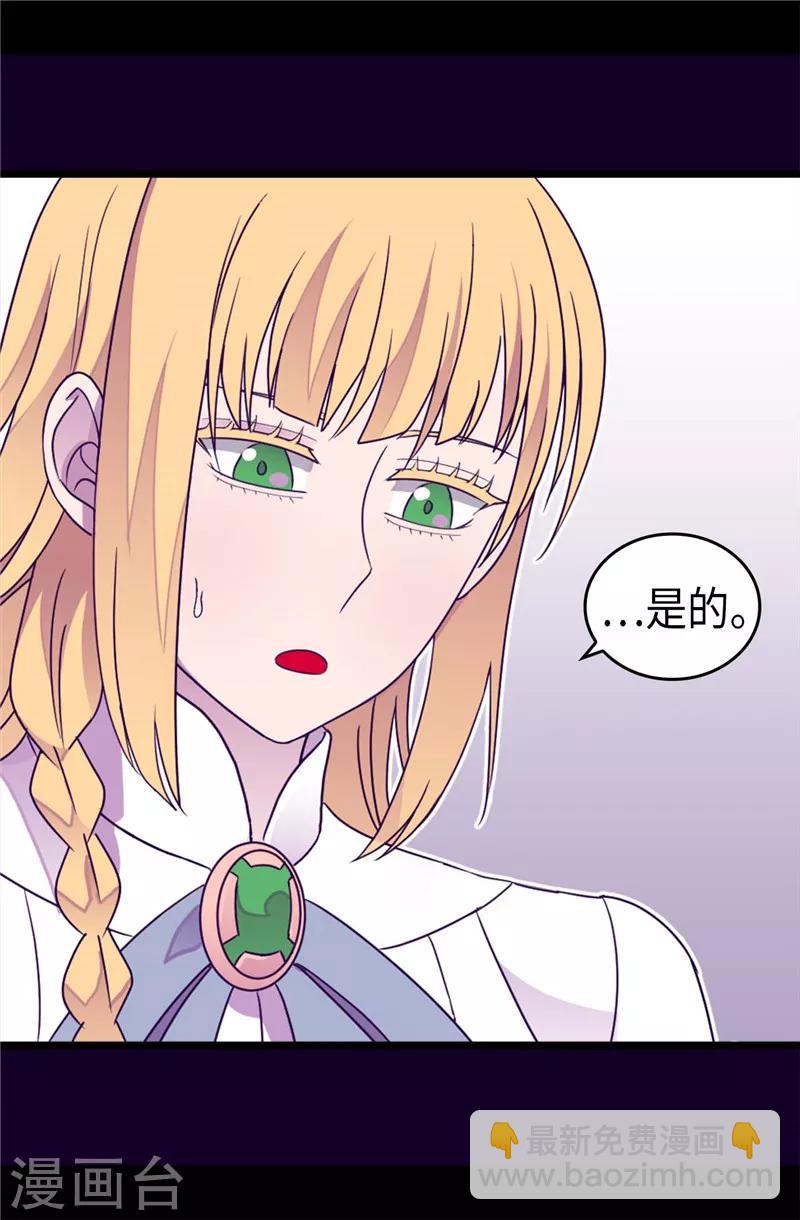 據說我是王的女兒 - 第330話 首次覺醒 - 2