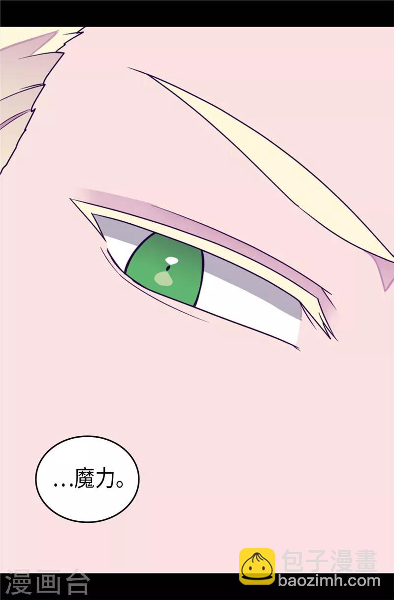 據說我是王的女兒 - 第330話 首次覺醒 - 3