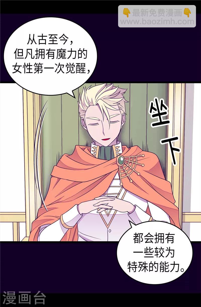 據說我是王的女兒 - 第330話 首次覺醒 - 5