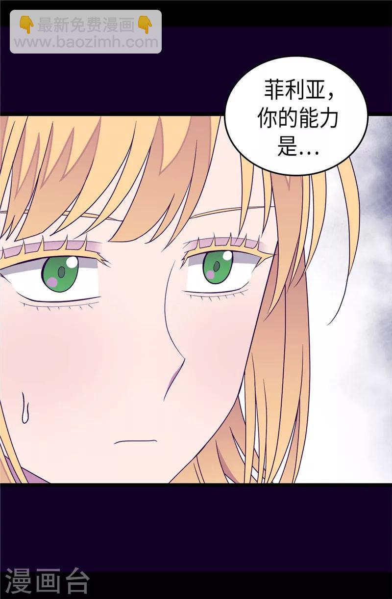 據說我是王的女兒 - 第330話 首次覺醒 - 6