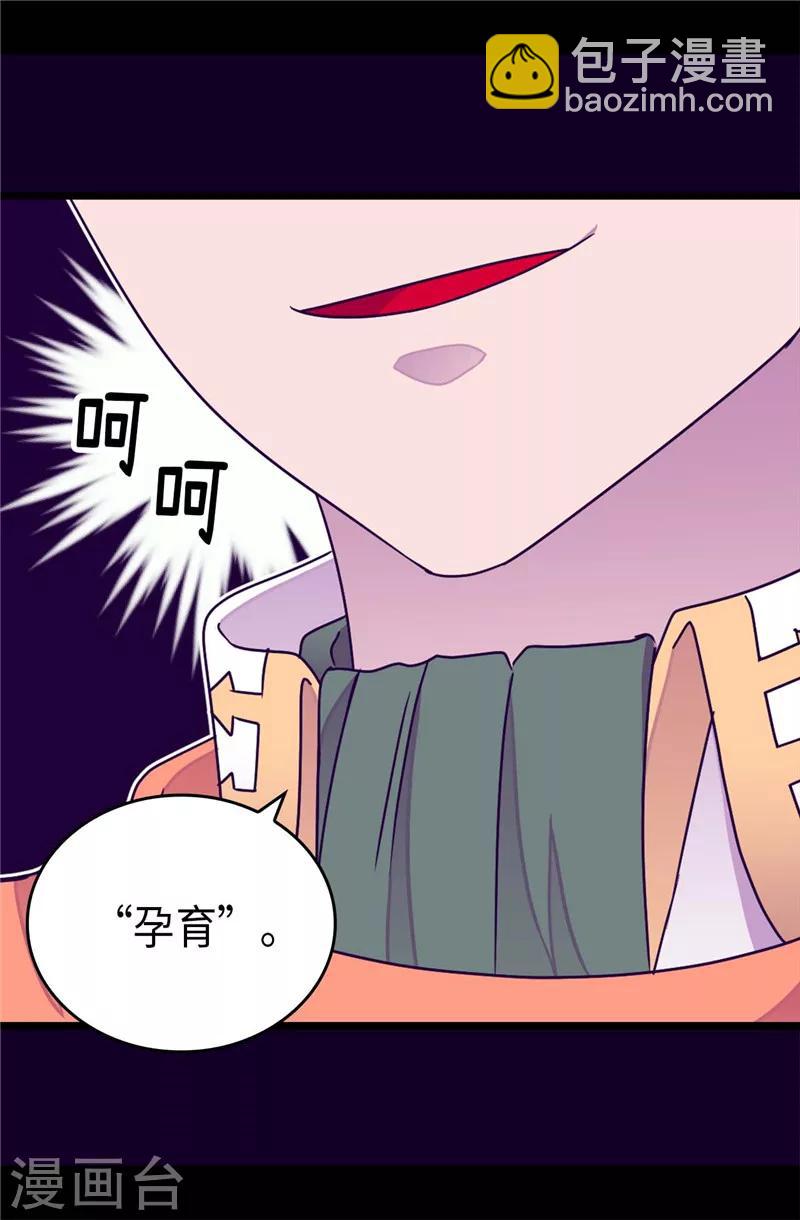 據說我是王的女兒 - 第330話 首次覺醒 - 1