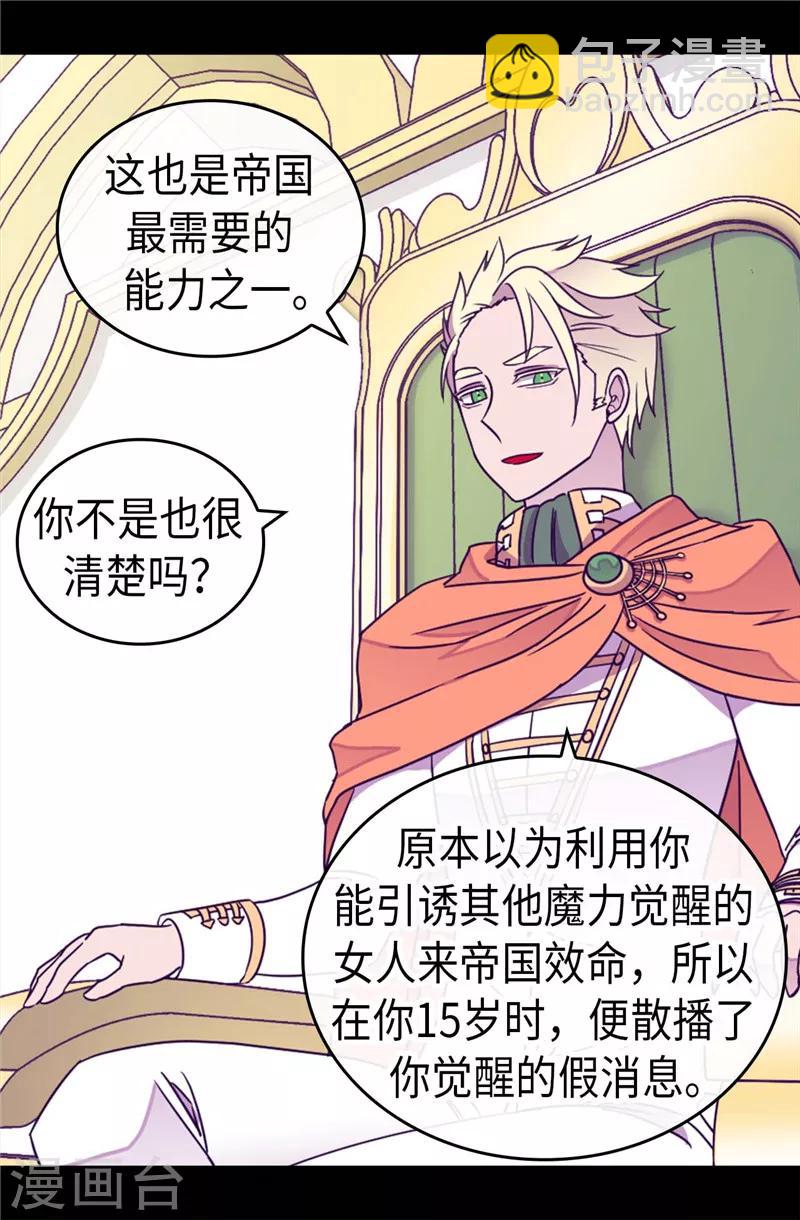 據說我是王的女兒 - 第330話 首次覺醒 - 3