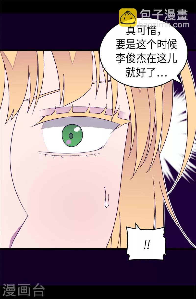 據說我是王的女兒 - 第330話 首次覺醒 - 4