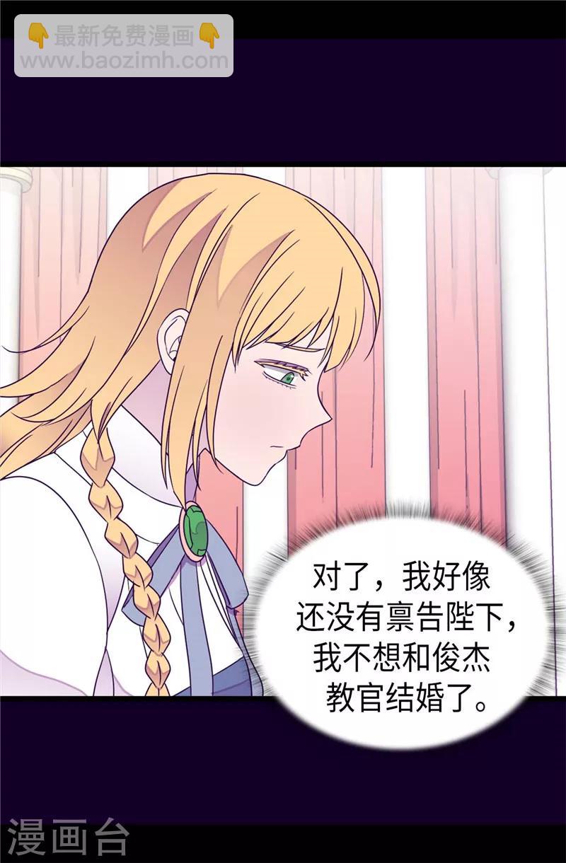 據說我是王的女兒 - 第330話 首次覺醒 - 5