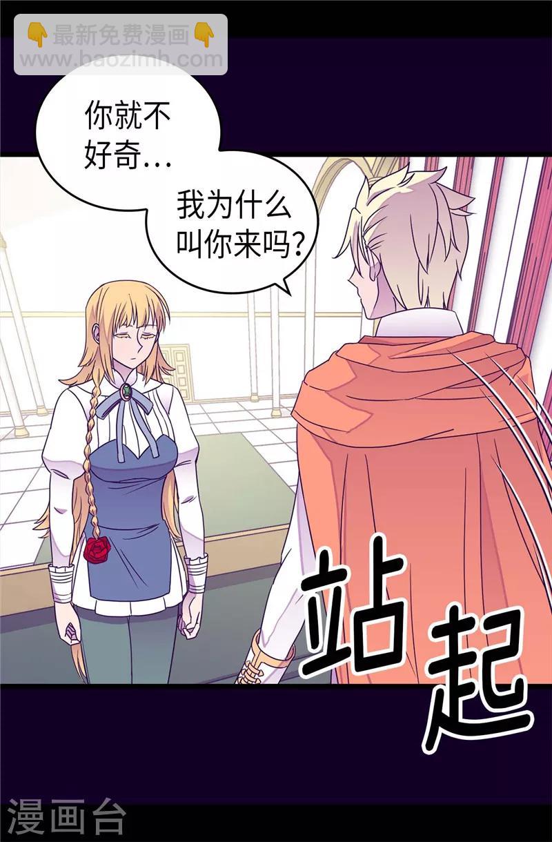 據說我是王的女兒 - 第330話 首次覺醒 - 3