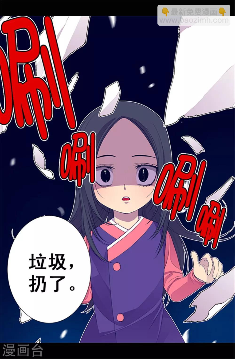 据说我是王的女儿 - 第34话 信纸上的蹊跷 - 2