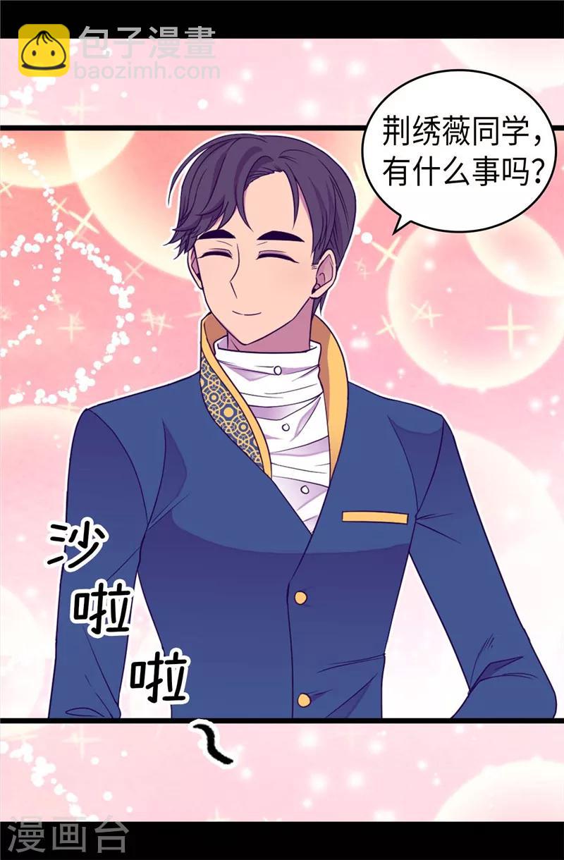 據說我是王的女兒 - 第332話 哥哥的“偏愛” - 5