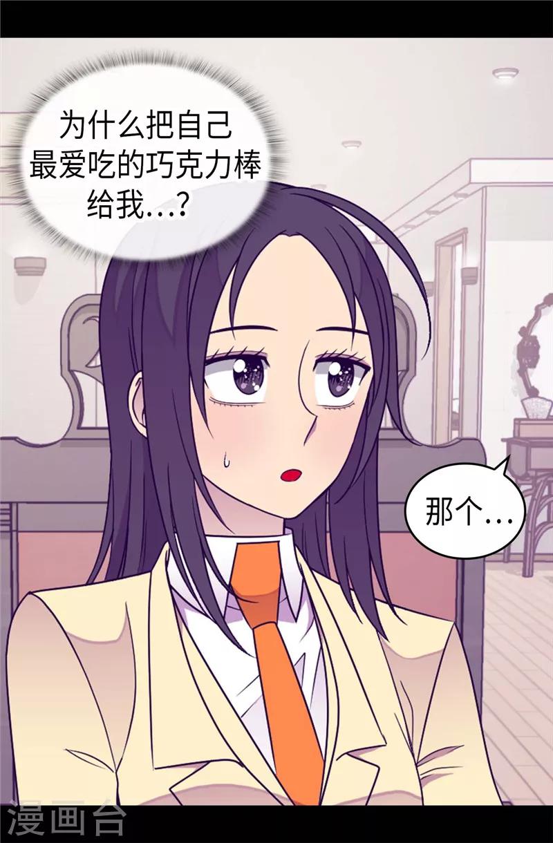 據說我是王的女兒 - 第334話 道歉巧克力棒 - 6