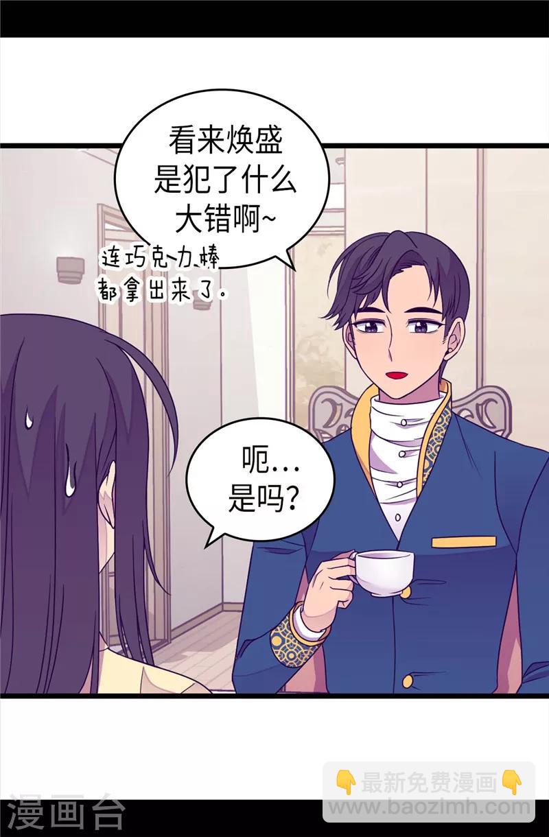 據說我是王的女兒 - 第334話 道歉巧克力棒 - 5