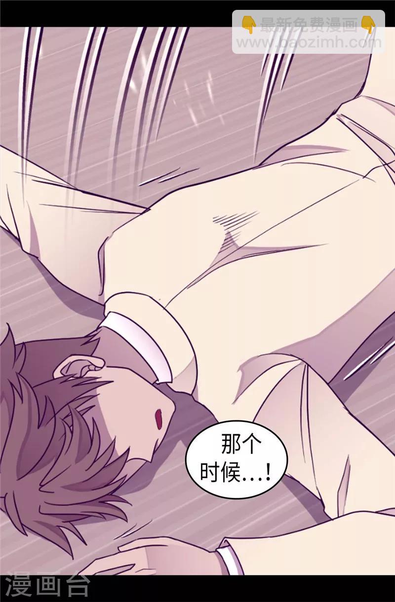 據說我是王的女兒 - 第334話 道歉巧克力棒 - 4