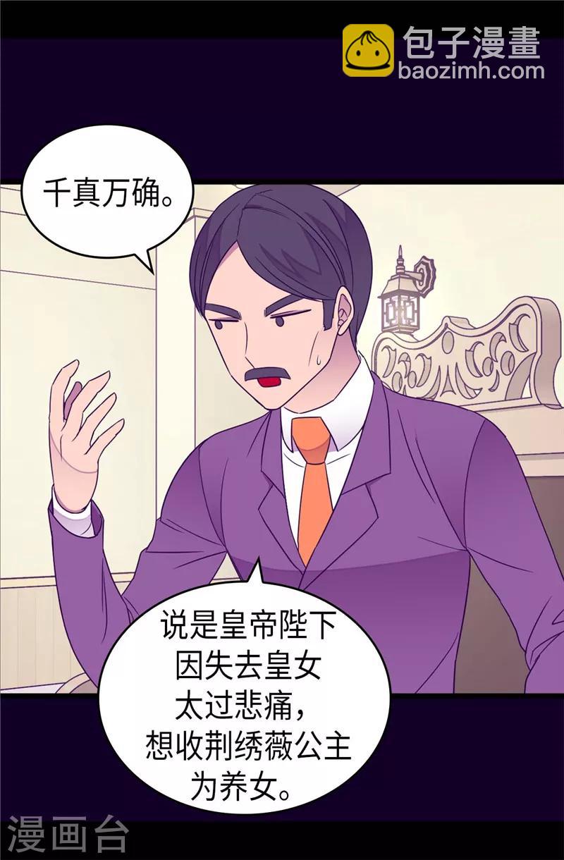 據說我是王的女兒 - 第336話 我不同意 - 5