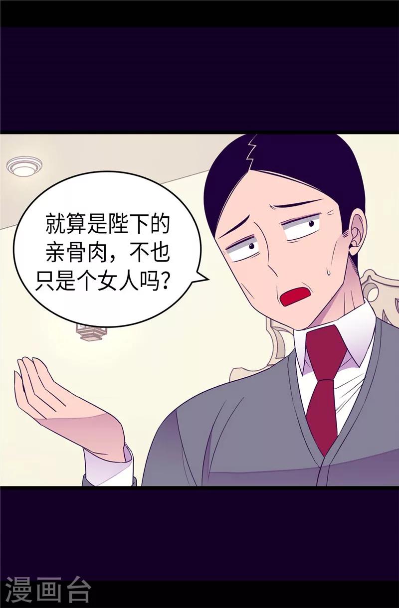 據說我是王的女兒 - 第336話 我不同意 - 6