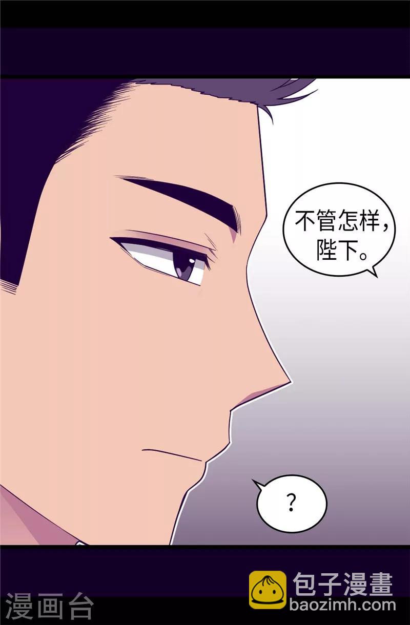 據說我是王的女兒 - 第336話 我不同意 - 4