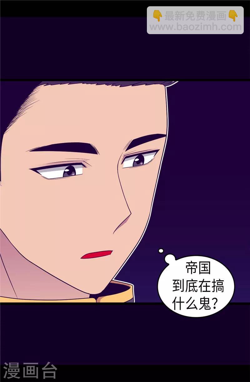 據說我是王的女兒 - 第336話 我不同意 - 5