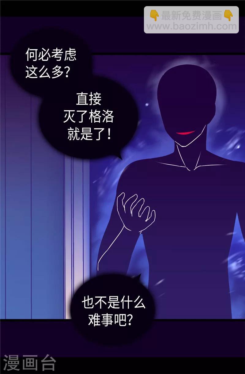 據說我是王的女兒 - 第336話 我不同意 - 3