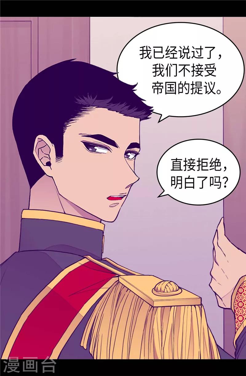 據說我是王的女兒 - 第338話 改變策略 - 3