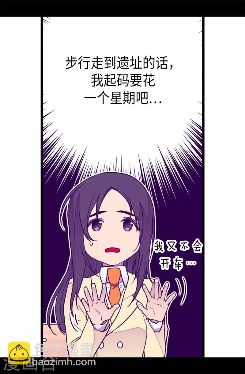 據說我是王的女兒 - 第340話 全班爭搶的對象 - 5