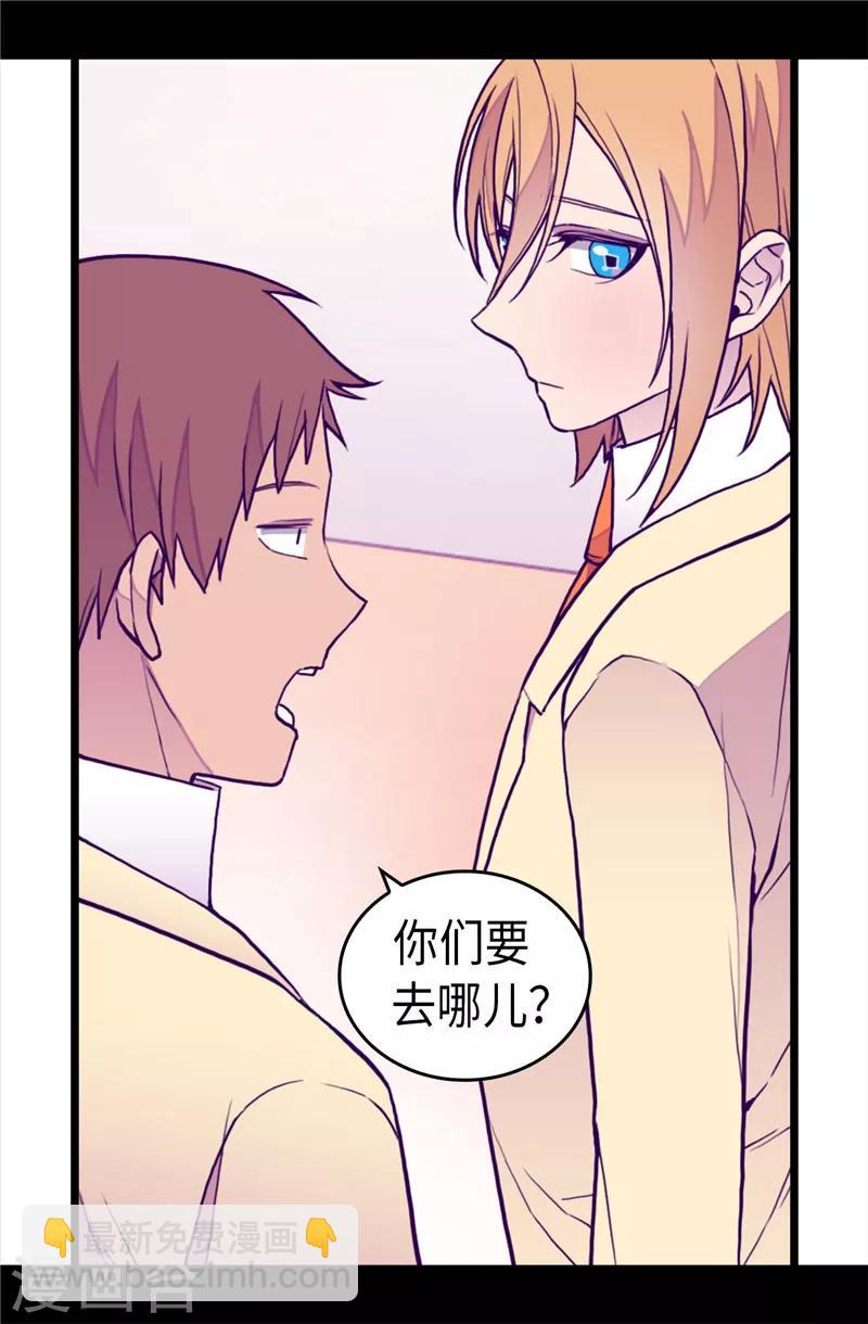 據說我是王的女兒 - 第340話 全班爭搶的對象 - 1