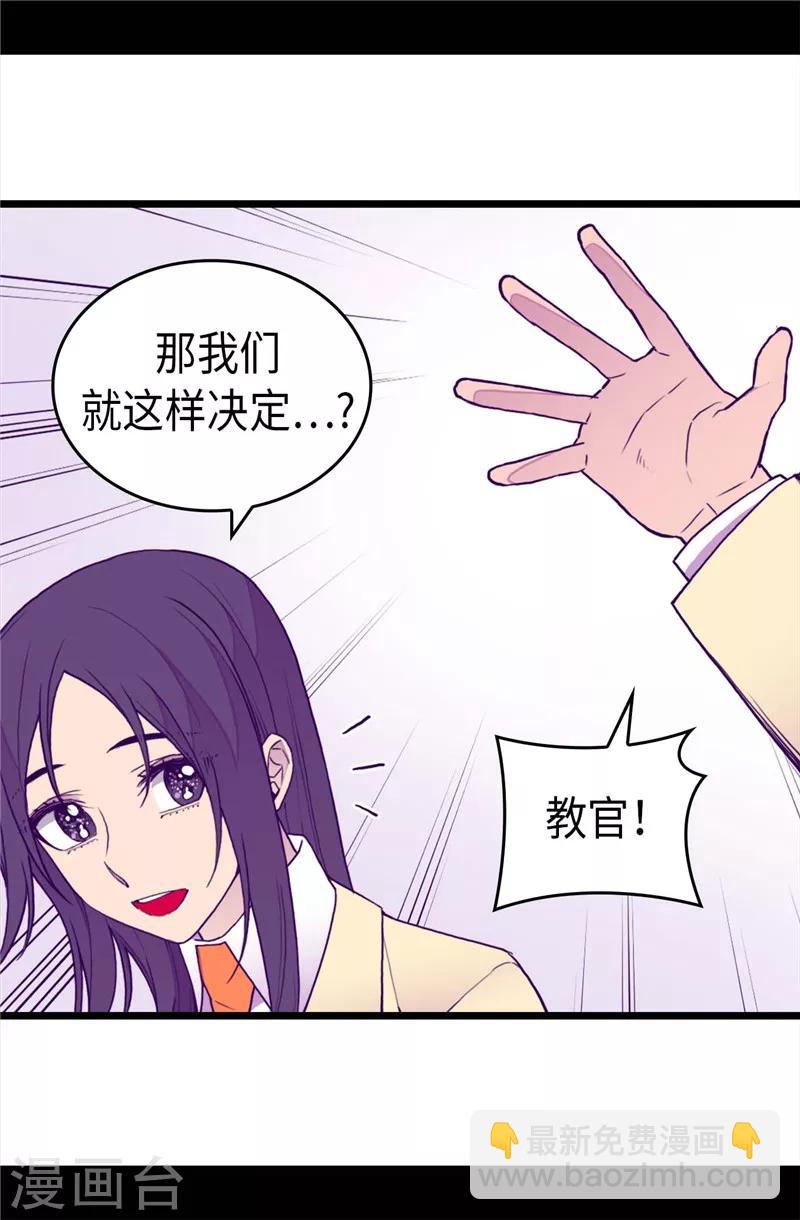 據說我是王的女兒 - 第340話 全班爭搶的對象 - 4