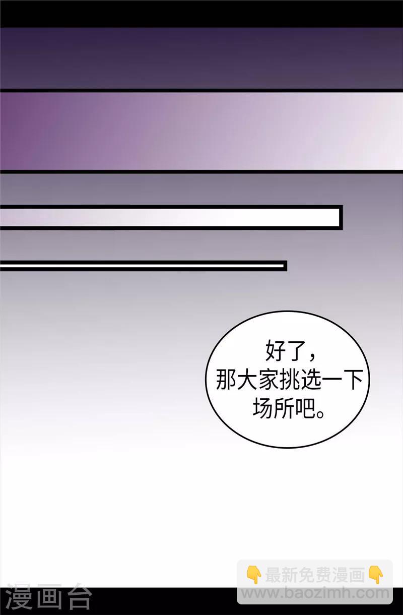 據說我是王的女兒 - 第340話 全班爭搶的對象 - 2