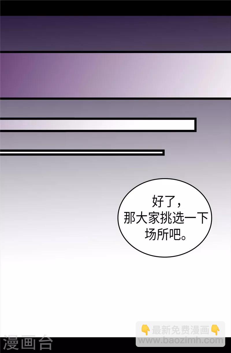 據說我是王的女兒 - 第340話 全班爭搶的對象 - 2