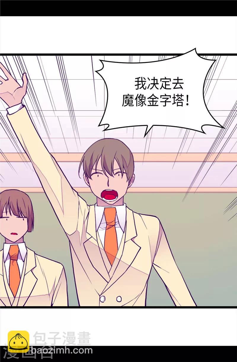 據說我是王的女兒 - 第340話 全班爭搶的對象 - 5