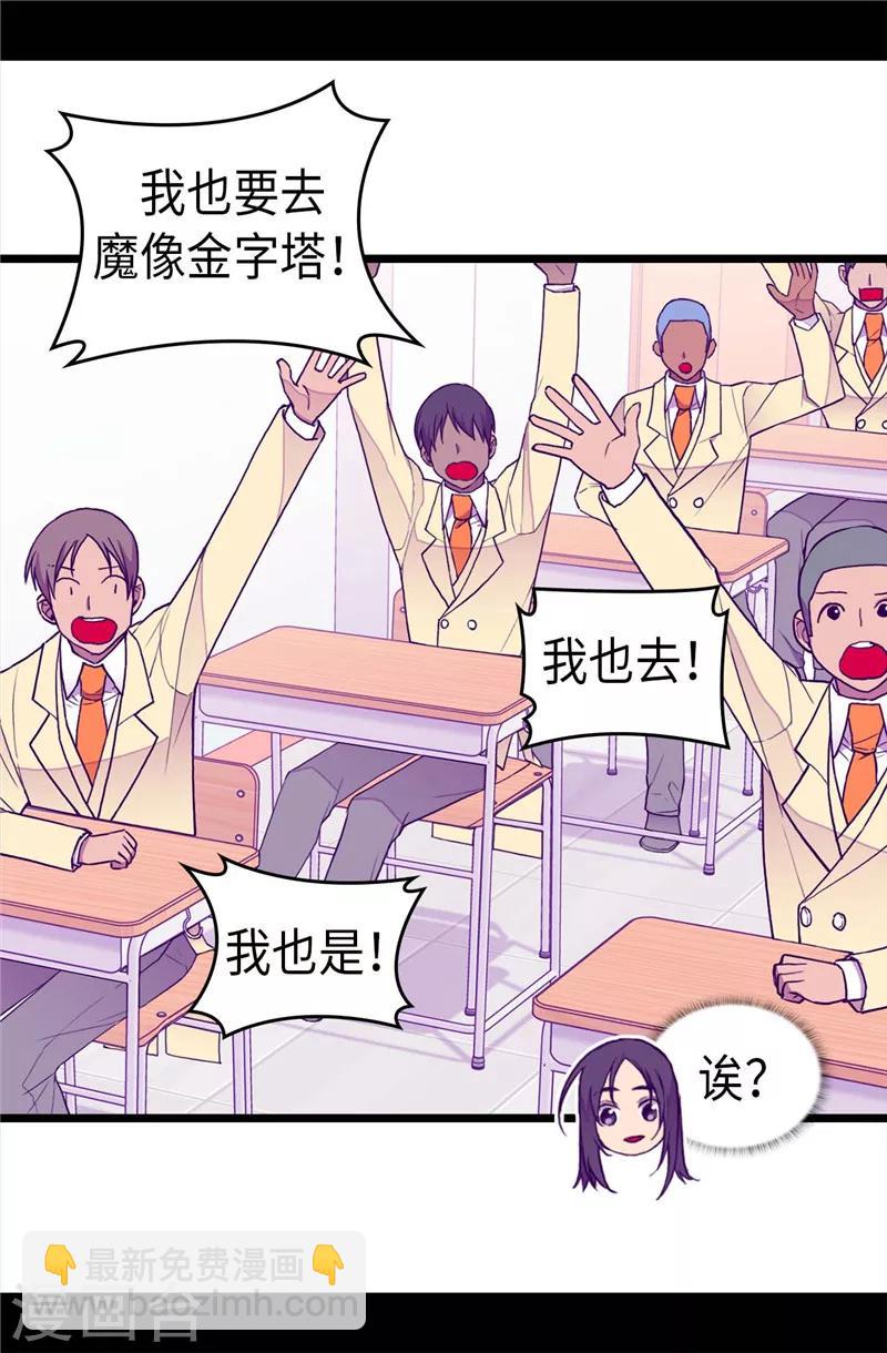 據說我是王的女兒 - 第340話 全班爭搶的對象 - 1