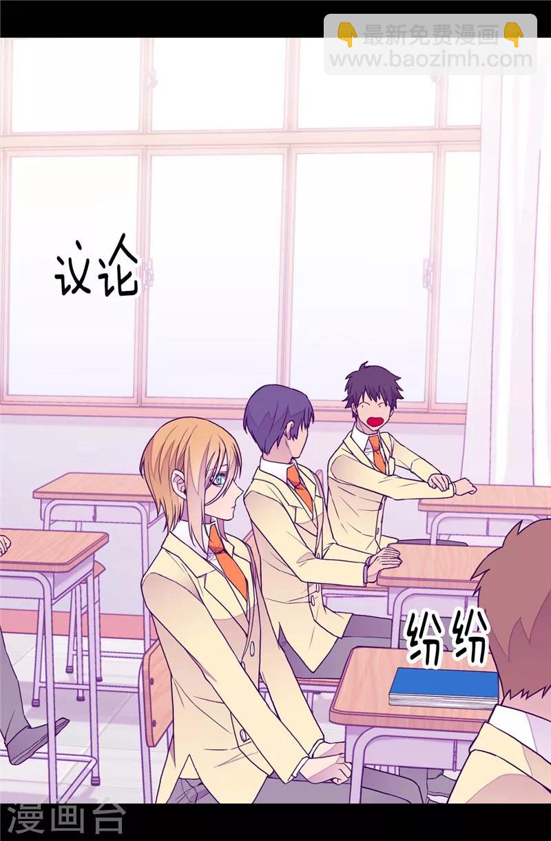 據說我是王的女兒 - 第340話 全班爭搶的對象 - 4