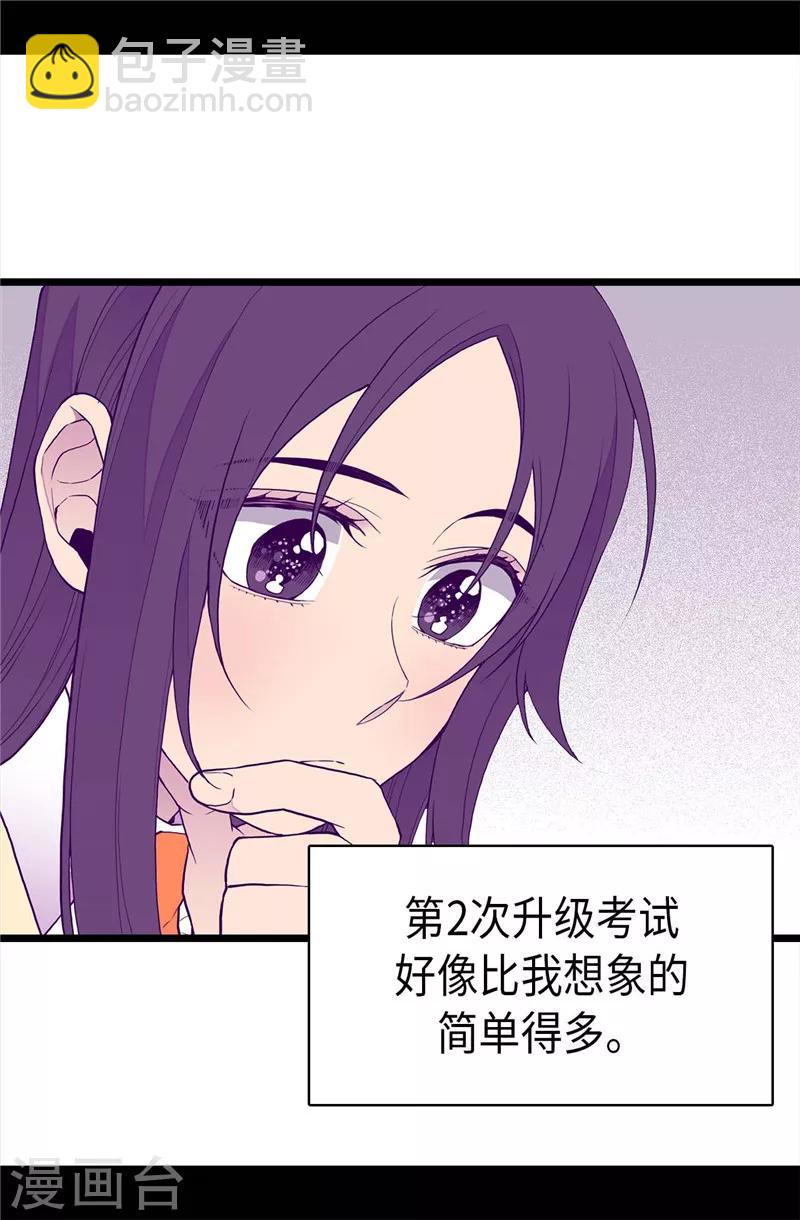 據說我是王的女兒 - 第340話 全班爭搶的對象 - 5