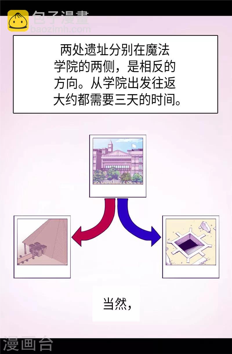 據說我是王的女兒 - 第340話 全班爭搶的對象 - 2