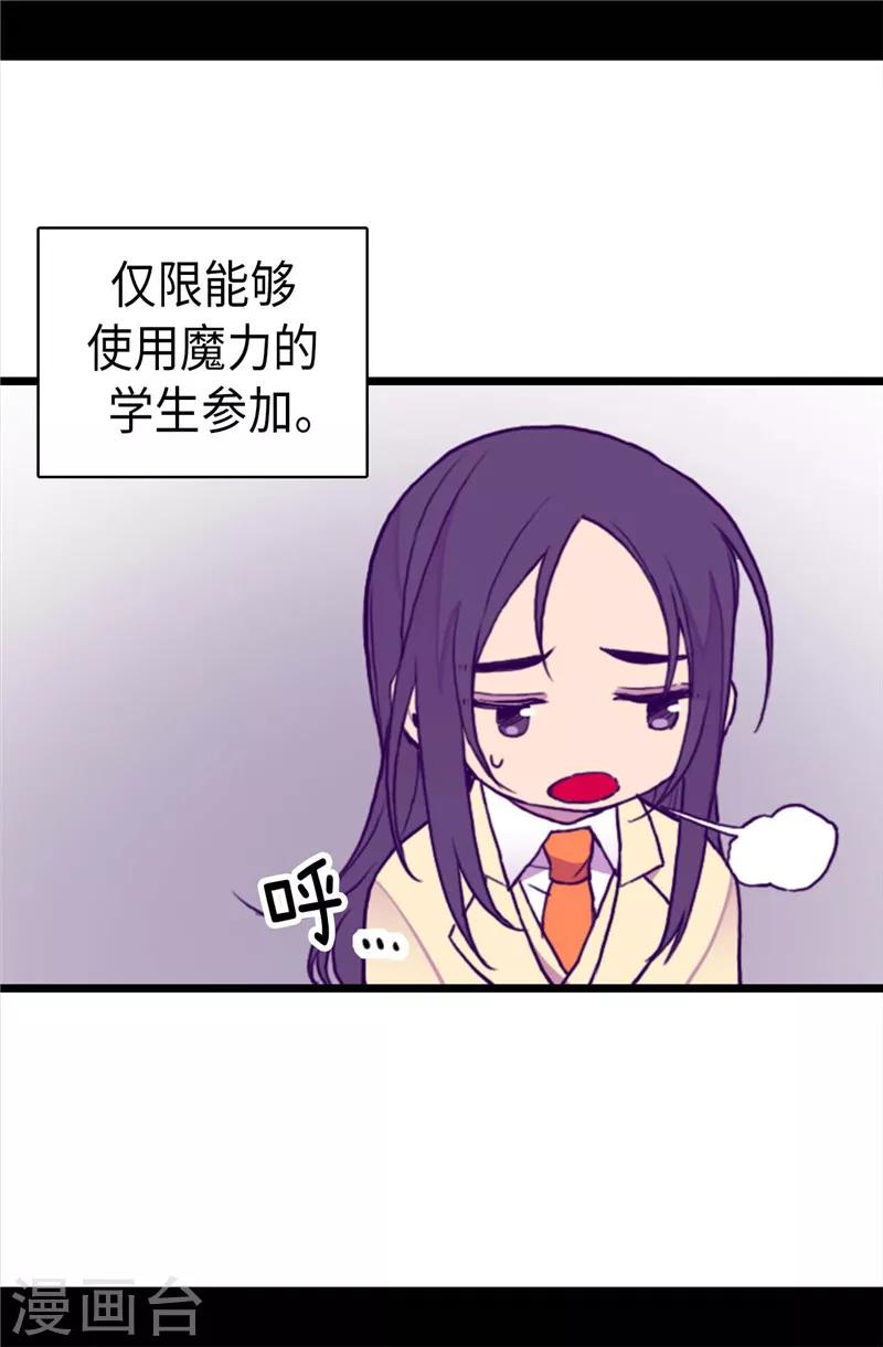 據說我是王的女兒 - 第340話 全班爭搶的對象 - 3