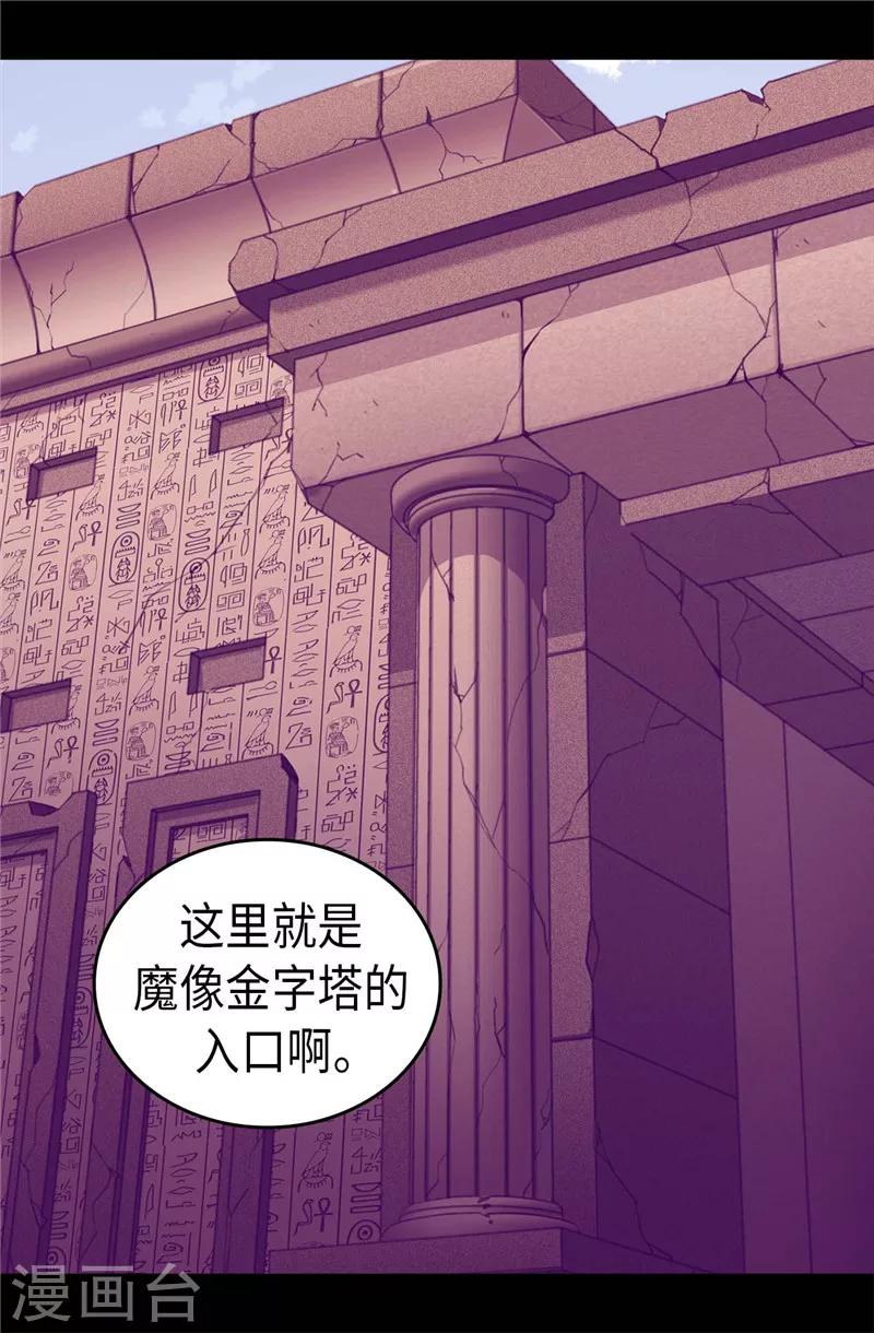 據說我是王的女兒 - 第342話 魔像金字塔 - 3