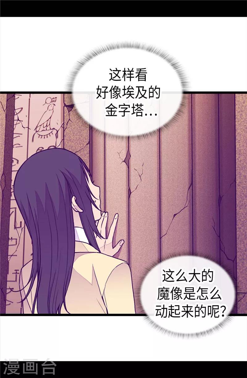 据说我是王的女儿 - 第342话 魔像金字塔 - 4