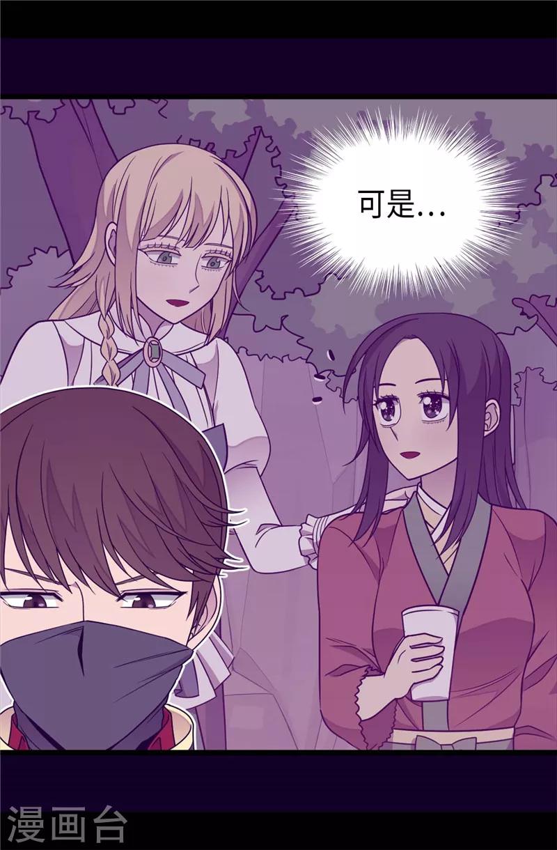 據說我是王的女兒 - 第346話 這就是…愛情嗎？ - 4