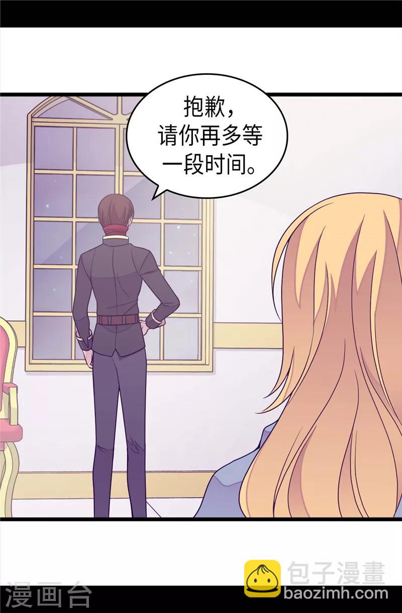 據說我是王的女兒 - 第346話 這就是…愛情嗎？ - 3
