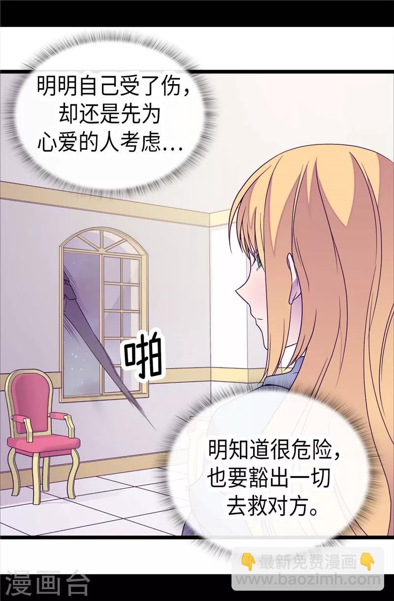 據說我是王的女兒 - 第346話 這就是…愛情嗎？ - 6