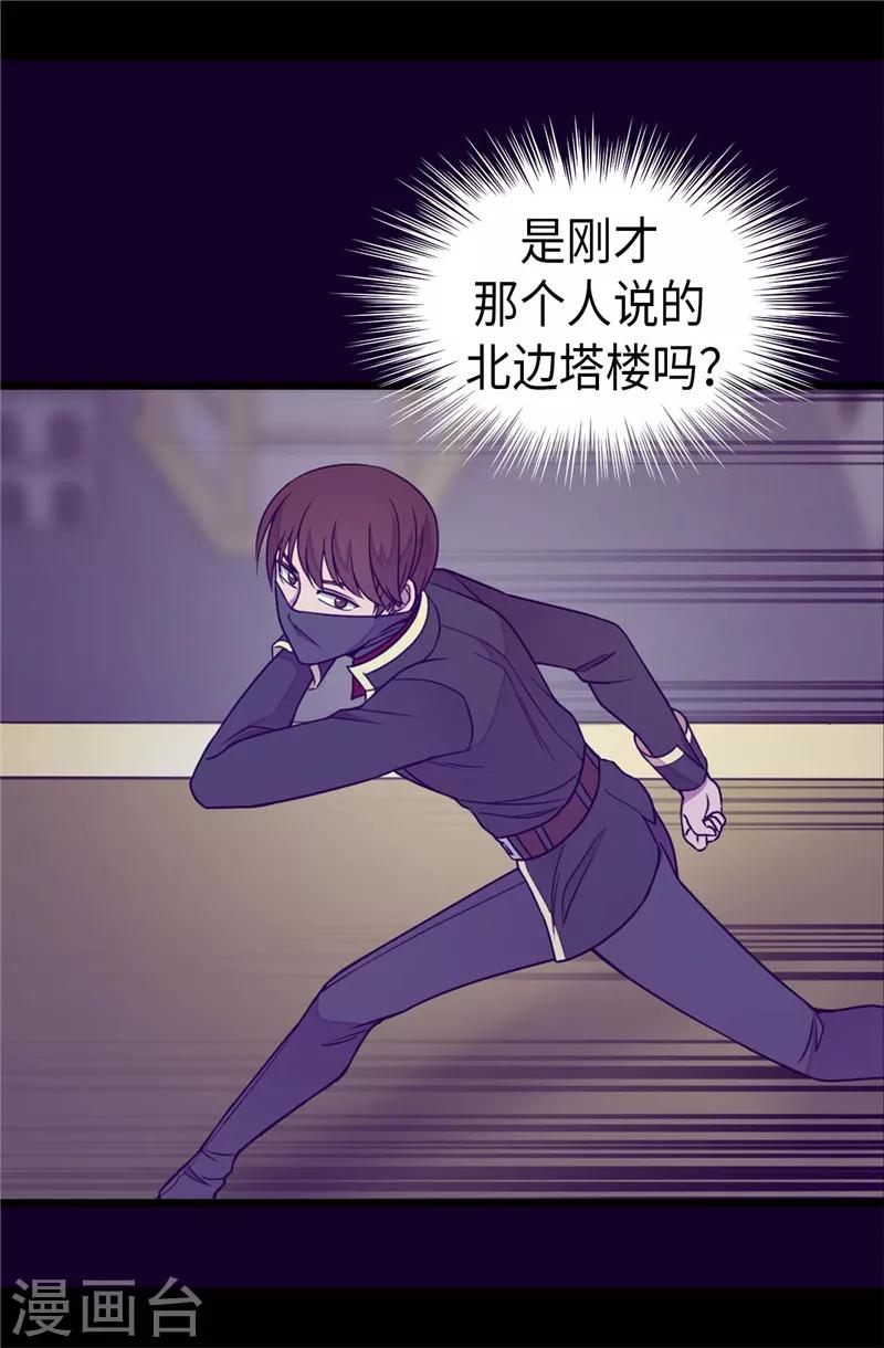 據說我是王的女兒 - 第346話 這就是…愛情嗎？ - 1