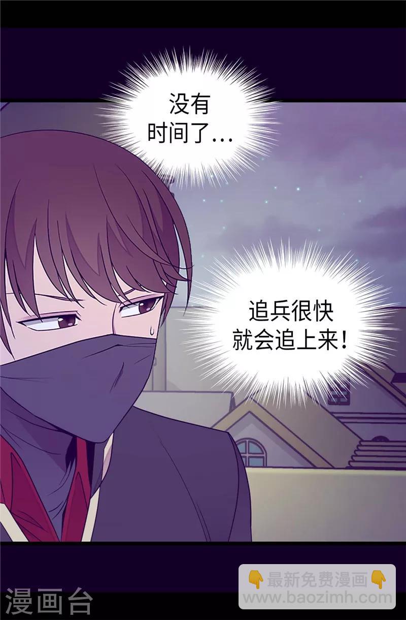 據說我是王的女兒 - 第346話 這就是…愛情嗎？ - 2