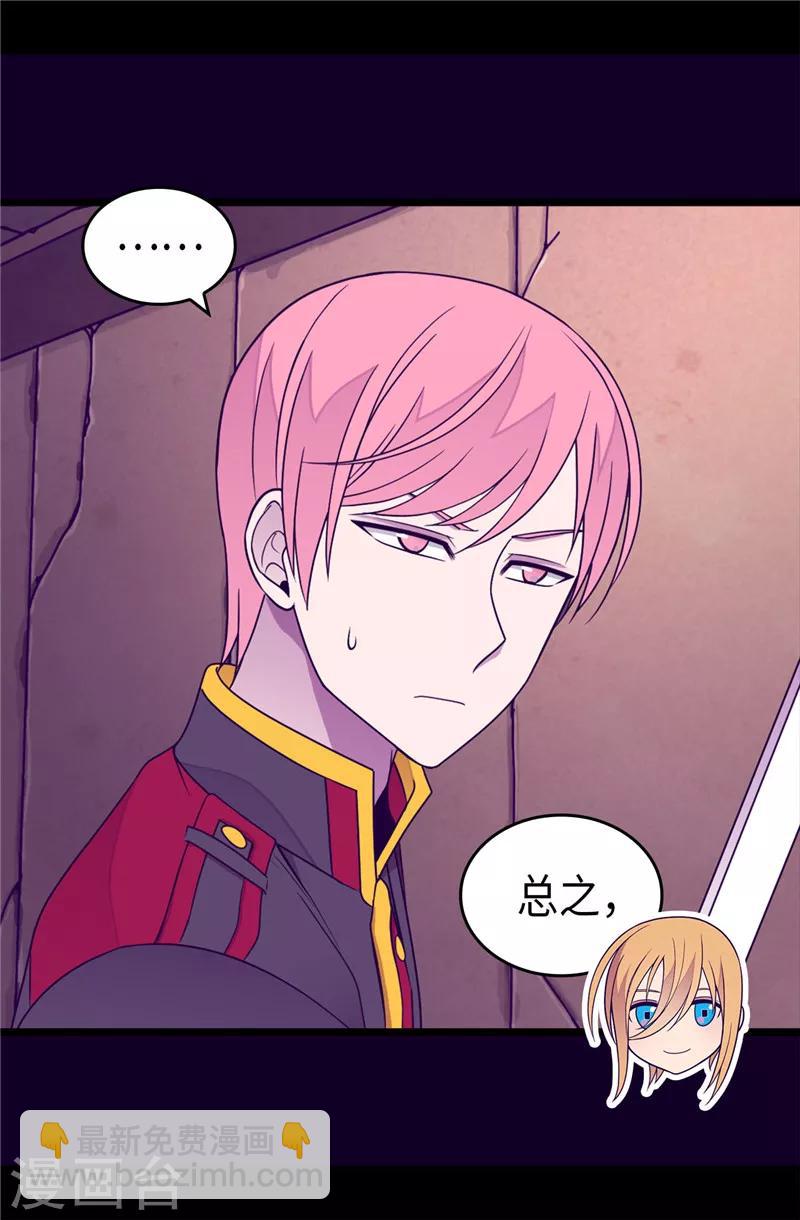 據說我是王的女兒 - 第348話 我的目的是~ - 3