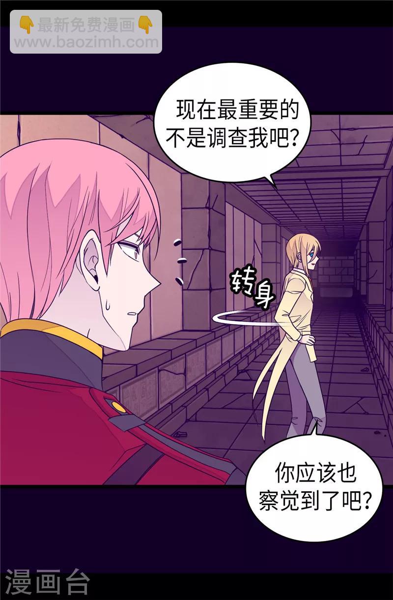 據說我是王的女兒 - 第348話 我的目的是~ - 4