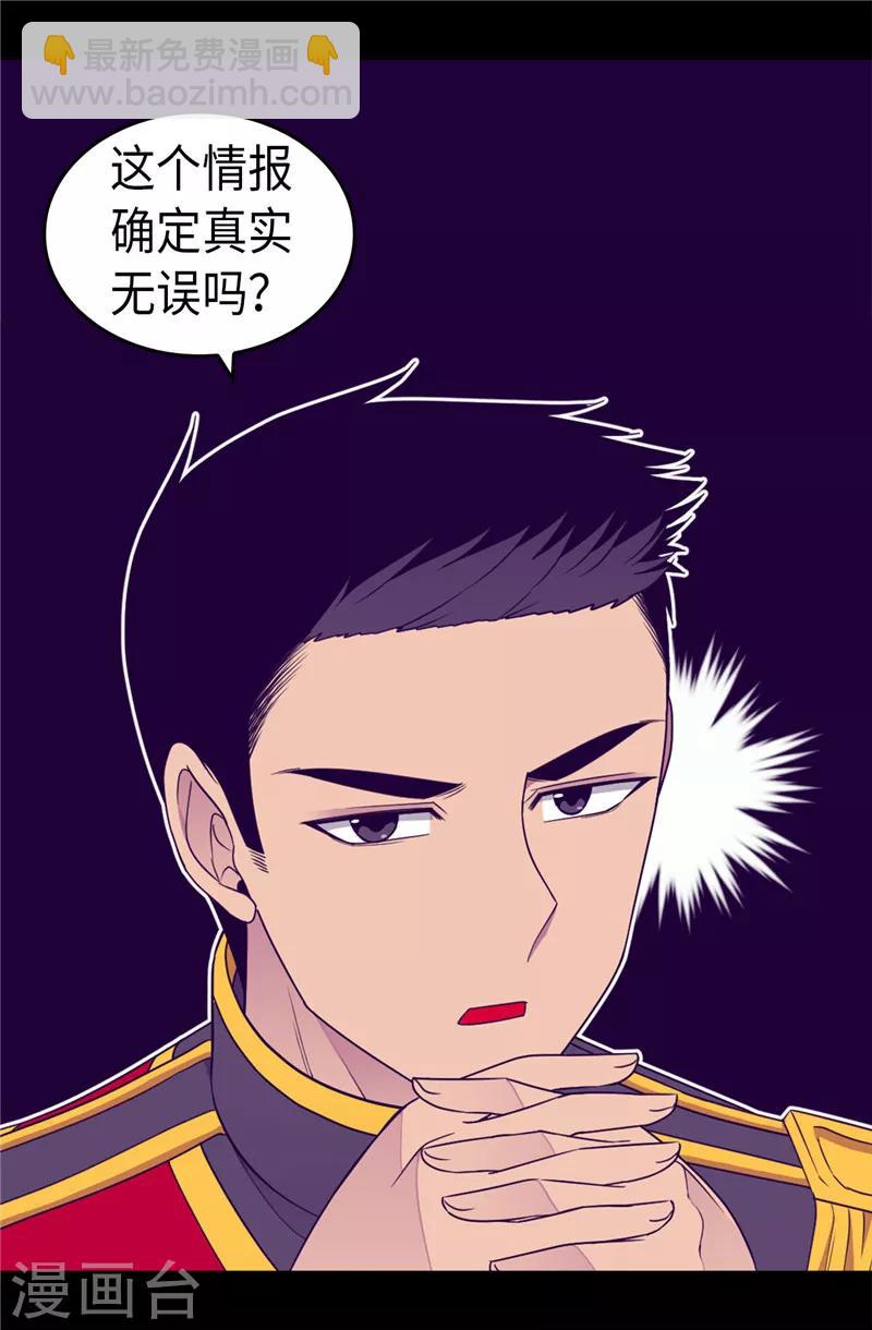 據說我是王的女兒 - 第350話 父女的心靈感應 - 1