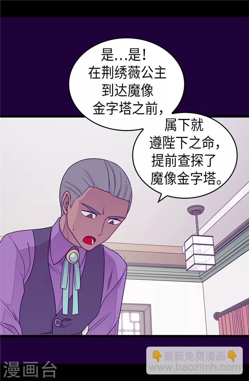 據說我是王的女兒 - 第350話 父女的心靈感應 - 2