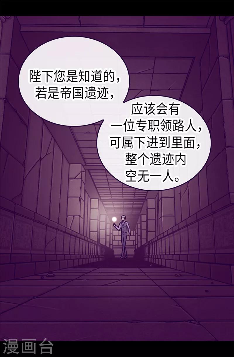 據說我是王的女兒 - 第350話 父女的心靈感應 - 3