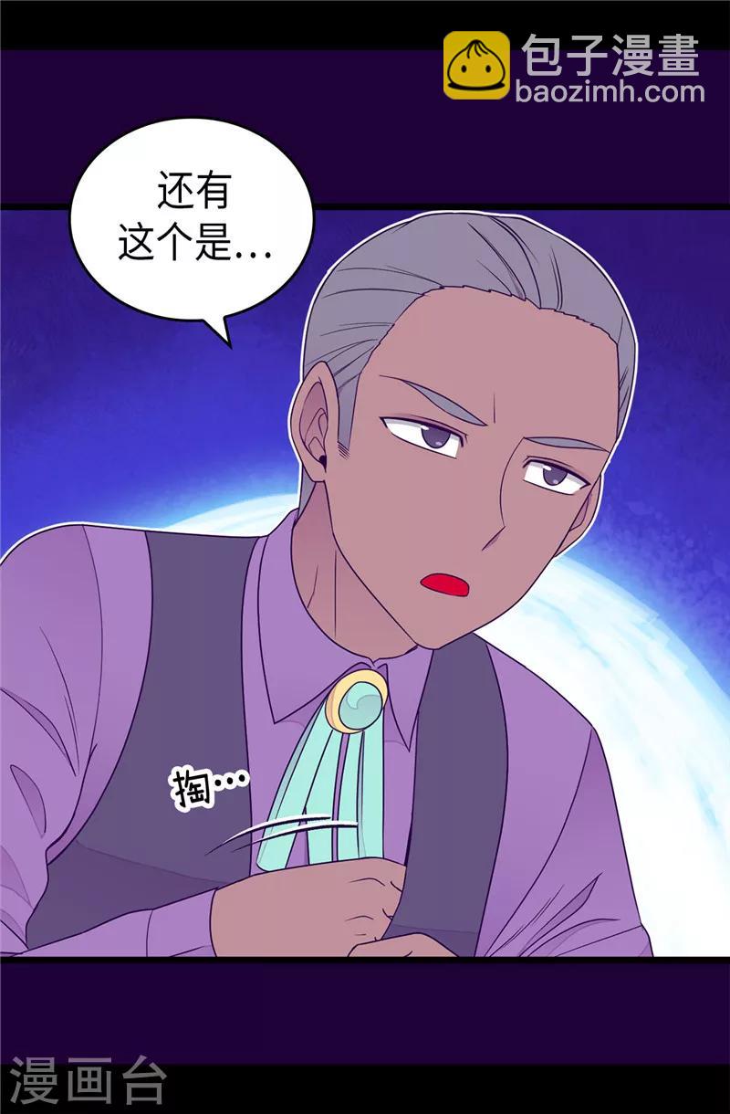 據說我是王的女兒 - 第350話 父女的心靈感應 - 4