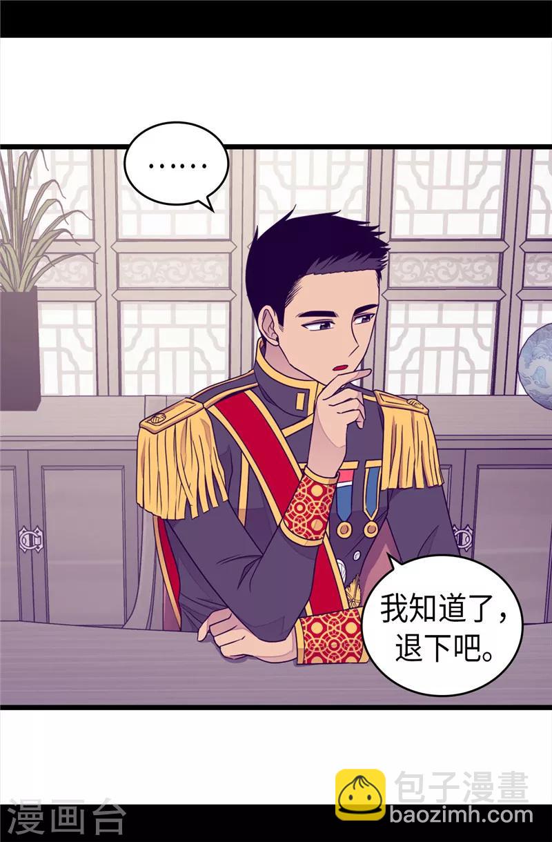 據說我是王的女兒 - 第350話 父女的心靈感應 - 1