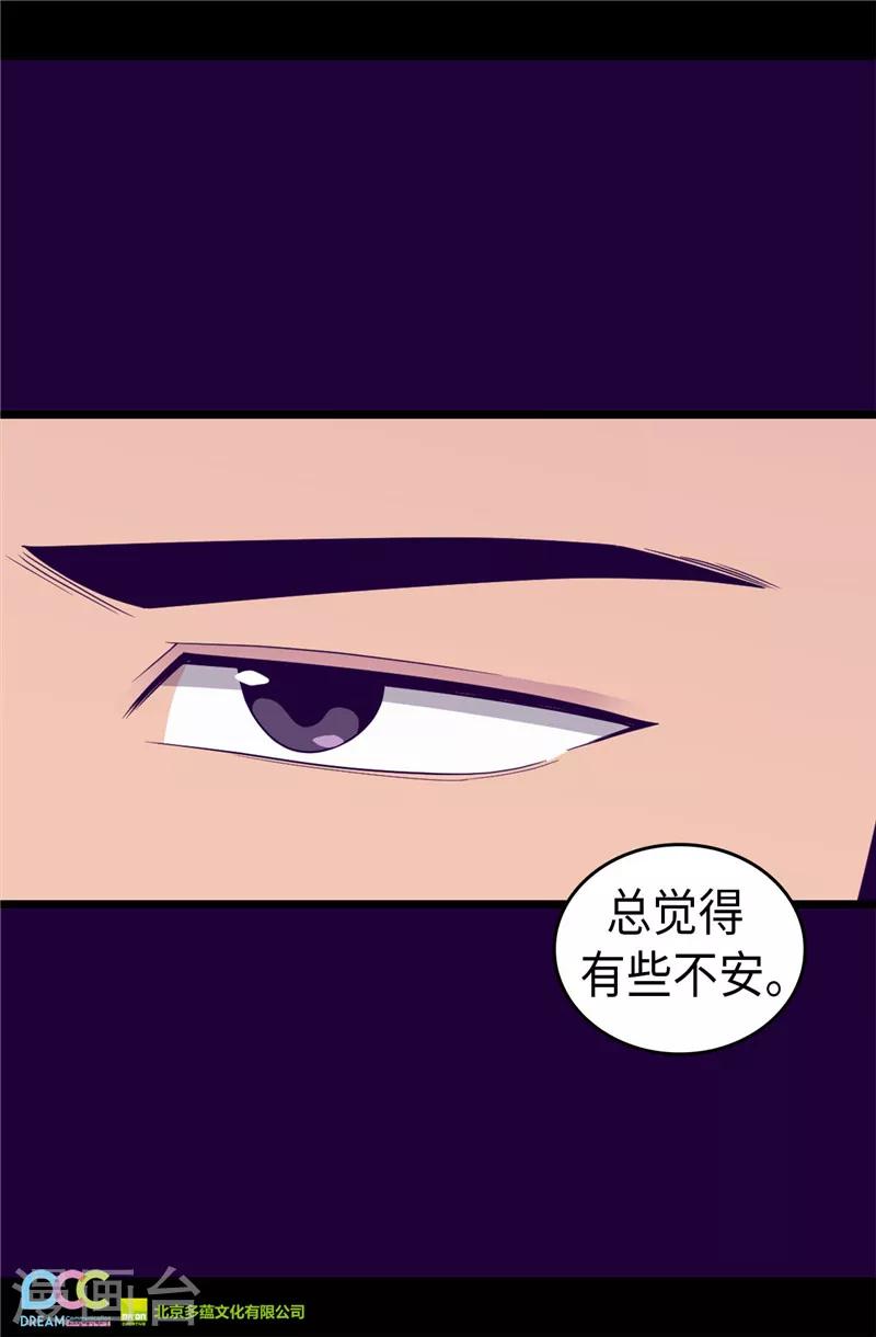 据说我是王的女儿 - 第350话 父女的心灵感应 - 2