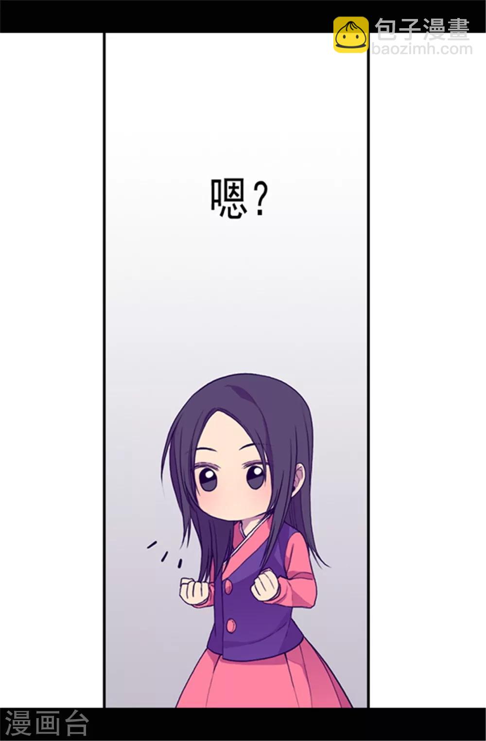 据说我是王的女儿 - 第36话 焕烨的照顾 - 1